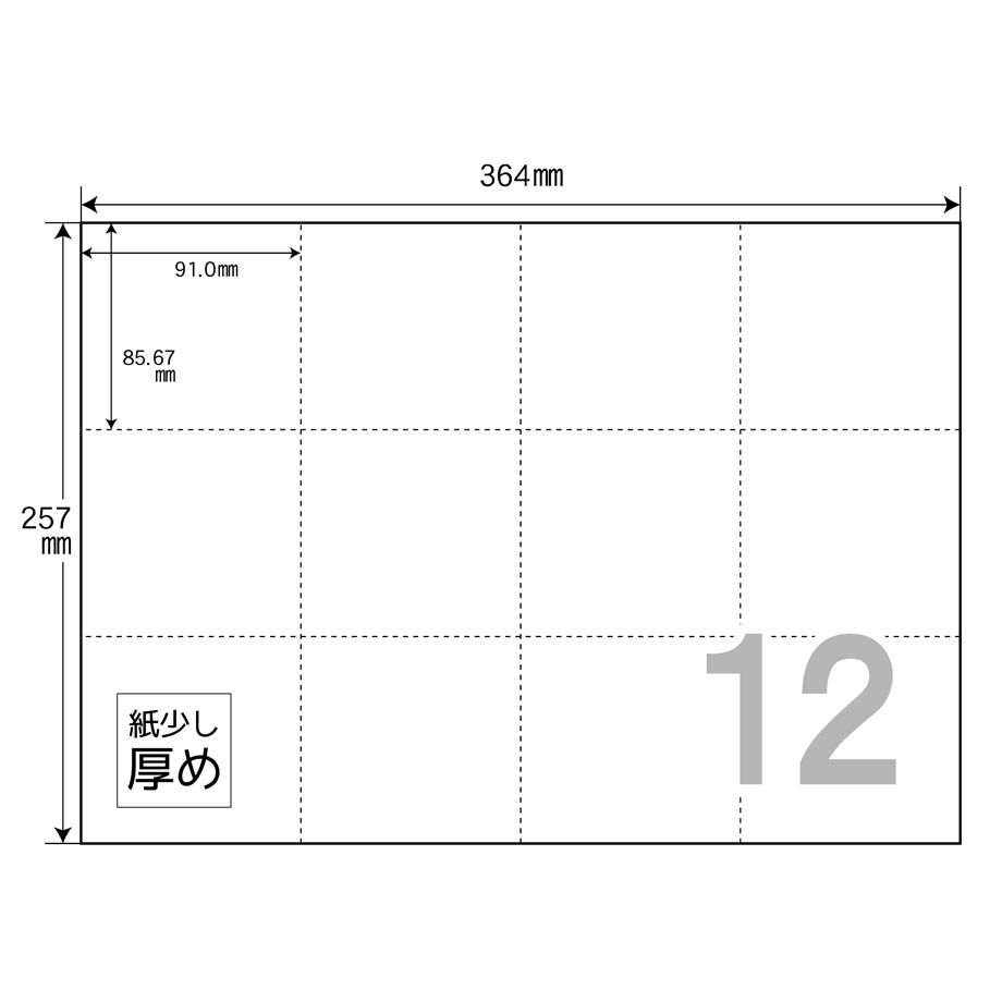 B4ミシン入り用紙 POP・プライスカード用 12分割 上質90kg｜手でも